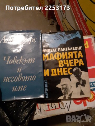 Две книги лот, снимка 1