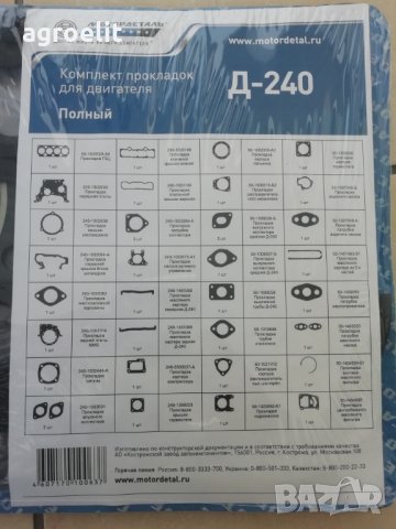 Гарнитури двигател МТЗ Д240