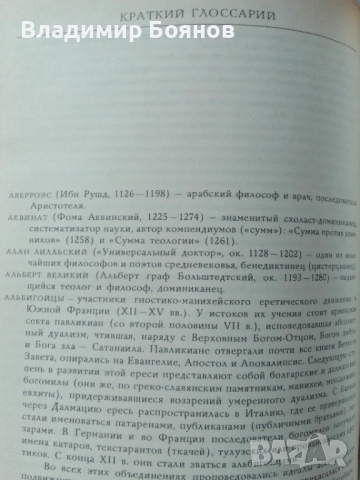 ИМЕТО НА РОЗАТА, снимка 9 - Художествена литература - 52041886