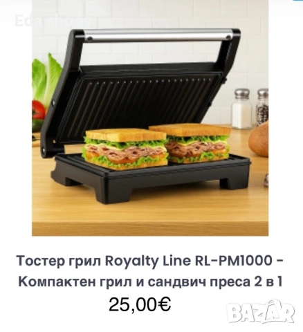 Тостер грилове