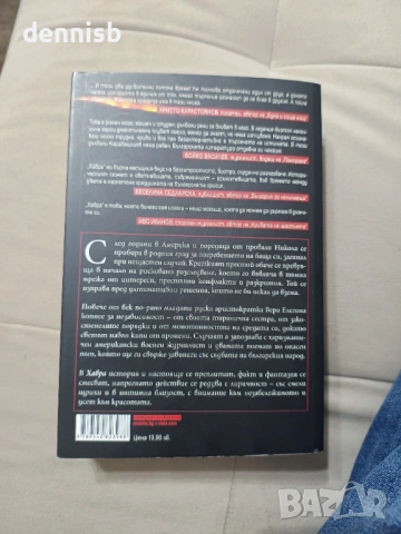 Хавра Захари Карабашлиев, снимка 4 - Художествена литература - 53141896