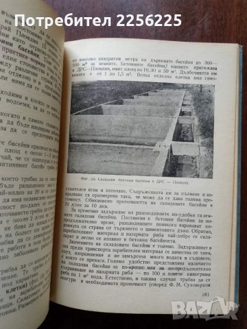 Ръководство по рибовъдство, снимка 7 - Специализирана литература - 50427706