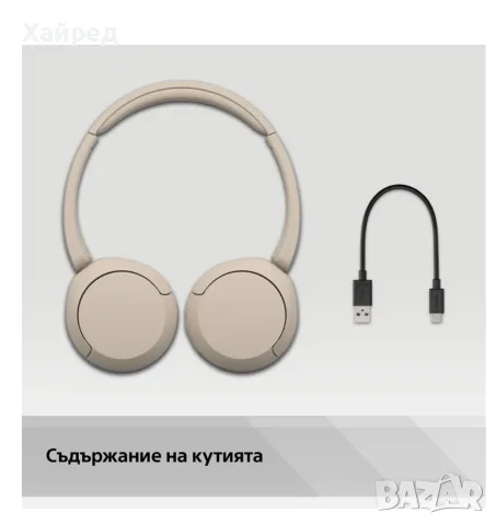 НОВИ Безжични слушалки с микрофон Sony - WH-CH520, бежови, снимка 7 - Bluetooth слушалки - 55931653