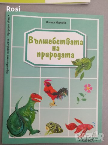 Различни образователни книжки за деца, снимка 2 - Детски книжки - 44913948
