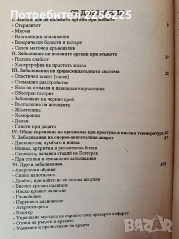 263 Рецепти за здраве, снимка 5 - Здраве, медицина и спорт - 55802038