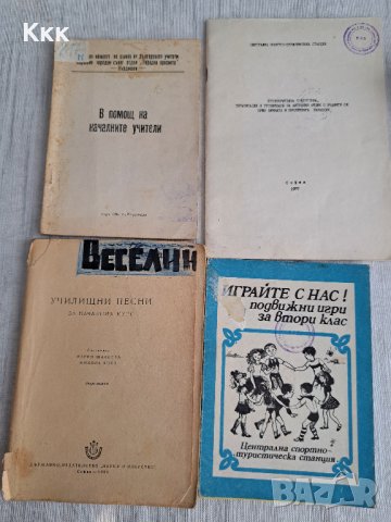 Педагогическа литература, снимка 8 - Специализирана литература - 41955028