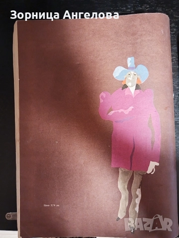 "Чичо Томовата колиба“ от Хариет Бичър Стоу. Издание: Народна младеж, София – 1979, снимка 3 - Антикварни и старинни предмети - 52863206