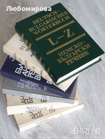Българо - английски речници, снимка 2 - Чуждоезиково обучение, речници - 40003448