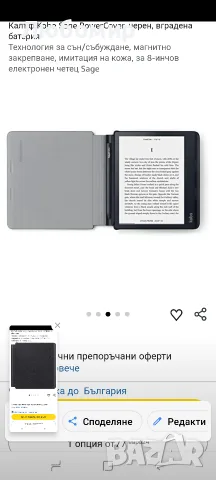 Калъф Kobo Sage PowerCover, черен, вградена батерия Технология за сън/ , снимка 3 - Електронни четци - 55719252