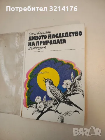 Човекоядците от Кумаон - Джим Корбет (1981), снимка 2 - Специализирана литература - 50242504