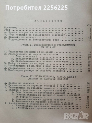 Железопътни гари и гарови съоръжения ( част 1), снимка 7 - Специализирана литература - 55978564