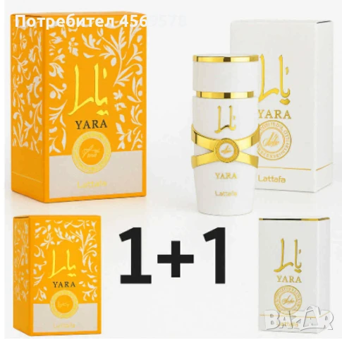 ✨ Луксозни аромати за НЕЯ и НЕГО by Lattafa ✨ Комбинирай любимите си парфюми – 1+1! 