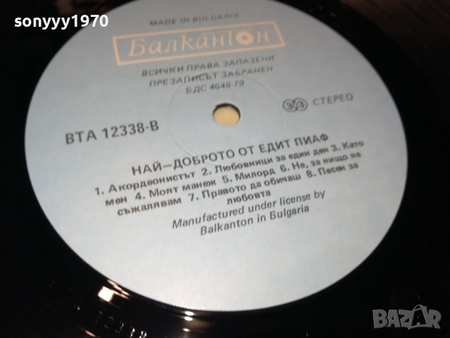 EDITH PIAF-ИДЕАЛНА ПЛОЧА 1610250831, снимка 6 - Грамофонни плочи - 52070571