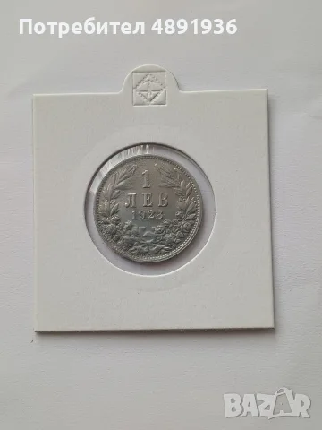 1 лев 1923г. Перфектна., снимка 2 - Нумизматика и бонистика - 55849302