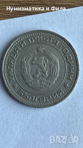 50 стотинки 1981 година с куриоз, снимка 2 - Нумизматика и бонистика - 52773239