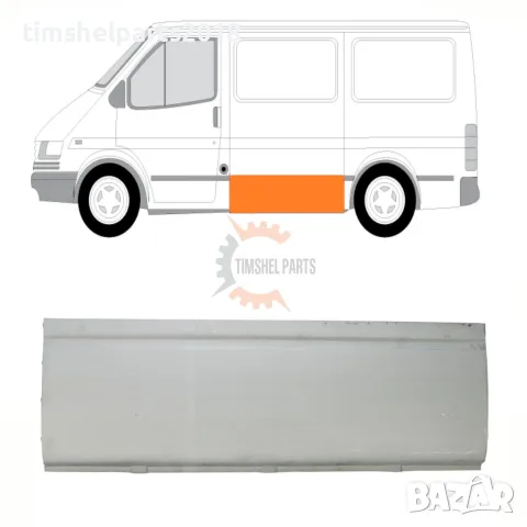 Страничен ремонтен панел за Ford Transit от 1992 до 2000 год. - Шофьорска страна