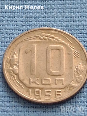 Монета 10 копейки 1956г. СССР рядка за КОЛЕКЦИОНЕРИ 26751, снимка 4 - Нумизматика и бонистика - 42661803