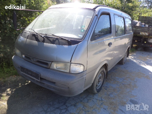 Киа Преджио 2.7д на части