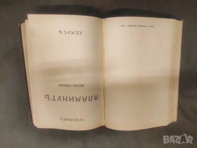 Продавам книги на Чудомир, снимка 2 - Художествена литература - 48852619