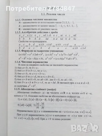 Помагало за самоподготовка кандидат студенти УНСС, снимка 13 - Учебници, учебни тетрадки - 50063483
