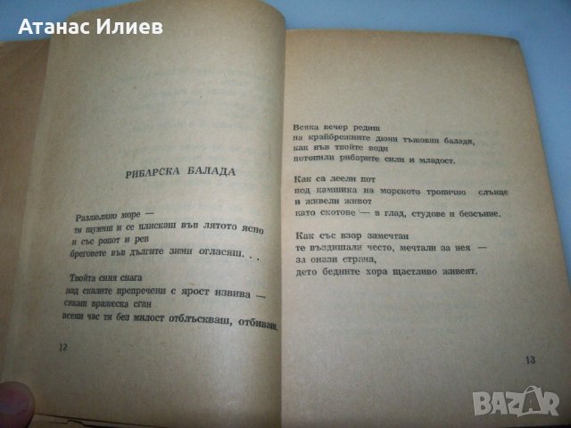 Първата стихосбирка на Радой Ралин с автограф от 1950г., снимка 4 - Художествена литература - 41976687