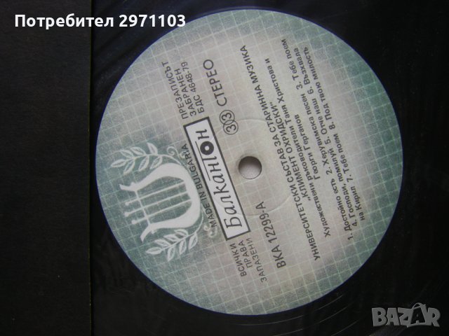 ВКА 12299 - Университетски състав за старинна музика "Климент Охридски", худ. рък. Таня Христовас, снимка 6 - Грамофонни плочи - 42214959