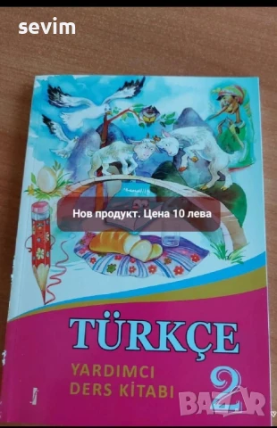 Учебници на турски език , снимка 4 - Чуждоезиково обучение, речници - 51319090