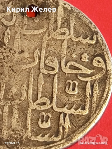 Сребърна монета 2 золота 1187/9г. Османска Империя Султан Абдул Хамид първи 53883, снимка 5 - Нумизматика и бонистика - 53703618