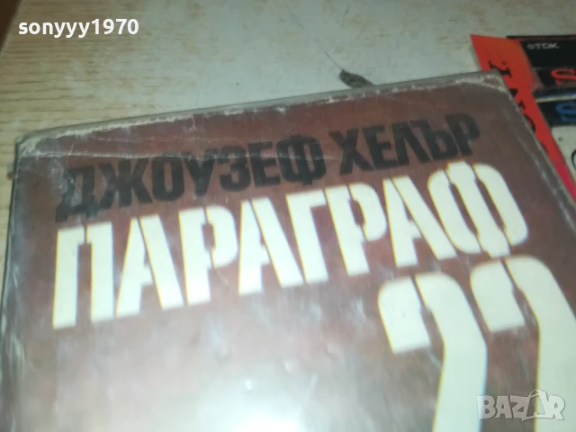 ПАРАГРАФ 22 2707251734LCHERY, снимка 8 - Други - 51159082