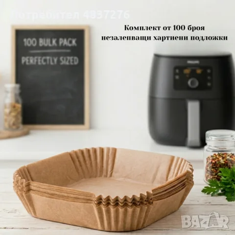 Незалепващи хартиени подложки за Air fryer, снимка 4 - Други - 55776900