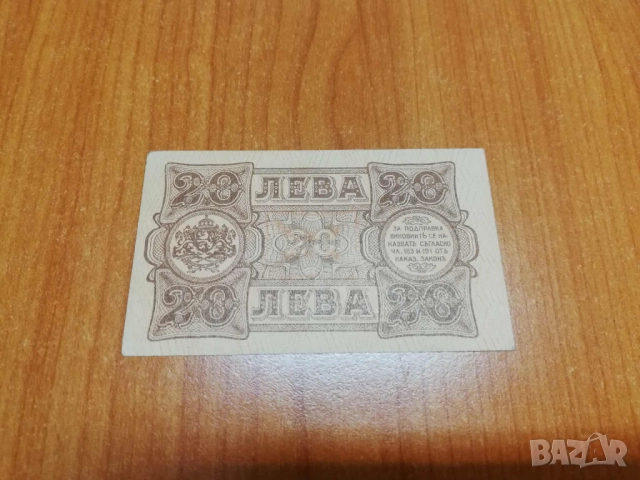 20 лева 1943 година., снимка 2 - Нумизматика и бонистика - 52574073