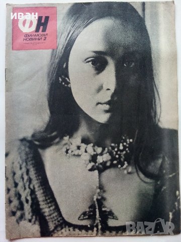 Списания "Филмови новини", снимка 4 - Списания и комикси - 41702951