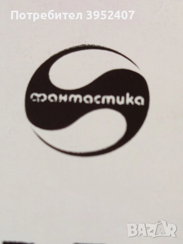 Книги, серия Фантастика, снимка 4 - Художествена литература - 52896096