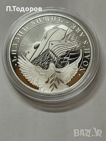 1 oz Сребро Ноев Ковчег - Армения 2023, снимка 2 - Нумизматика и бонистика - 41525666