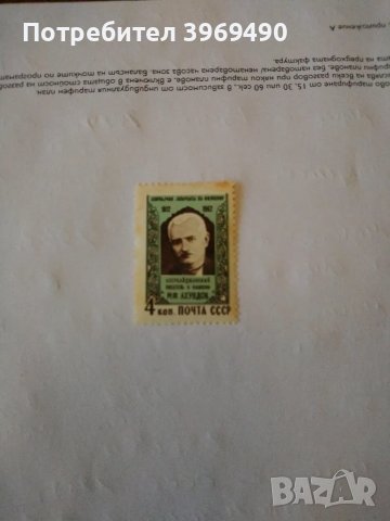 Пощенска марка от СССР 1962 г., снимка 1