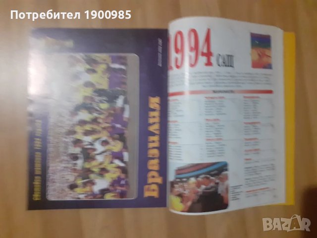Футболно списание Шампион специално издание Мондиал 1930-1994 Брой 10.1998, снимка 12 - Колекции - 47556681