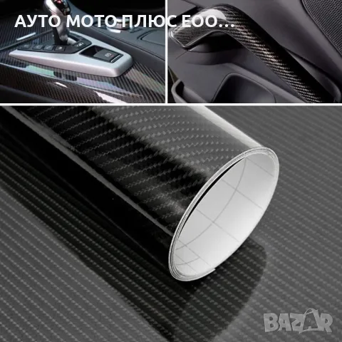 5D Черно Автомобилно Карбоново фолио - 1.52 х 1 метър., снимка 4 - Аксесоари и консумативи - 47807566
