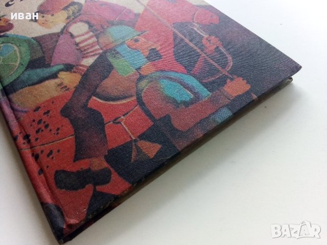 Цар с магарешки уши - Кръстьо Станишев - 1986г., снимка 9 - Детски книжки - 41167301