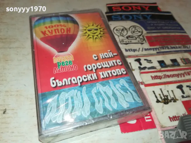 ЛЯТНА СТРАСТ-БГ ХИТОВЕ-НОВА КАСЕТА 2404251040, снимка 7 - Аудио касети - 50017082