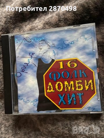 16 фолк домби бит, снимка 1 - CD дискове - 39184029