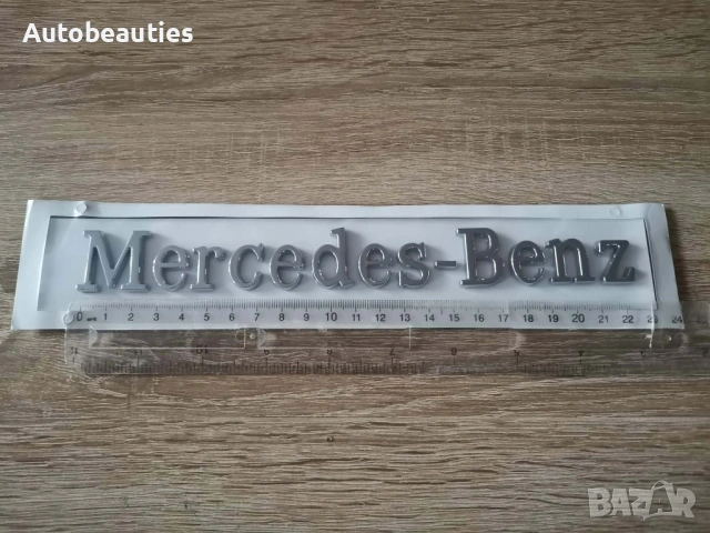 сребрист надпис Mercedes-Benz голям размер, снимка 6 - Аксесоари и консумативи - 53732003
