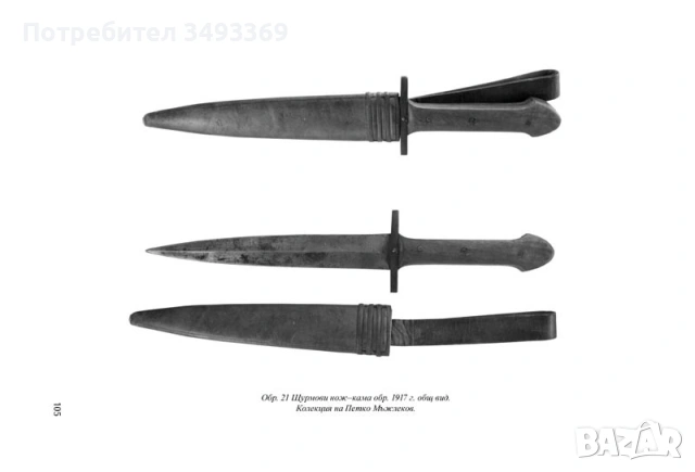 Щурмовите команди в Българската армия през Първата световна война, снимка 4 - Специализирана литература - 53823322