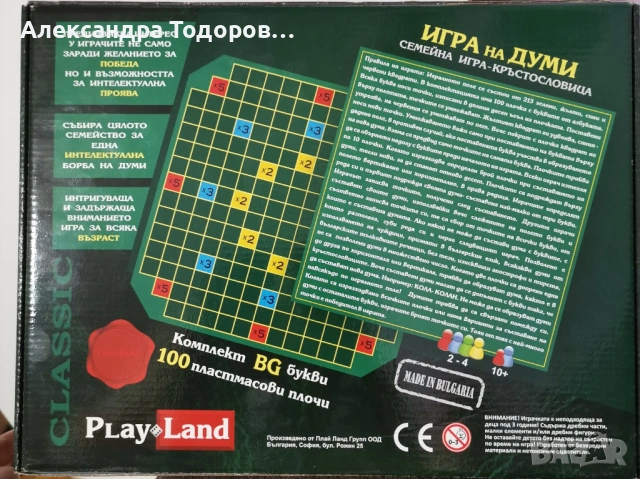 Игра на думи-кръстословица, снимка 3 - Игри и пъзели - 53052579
