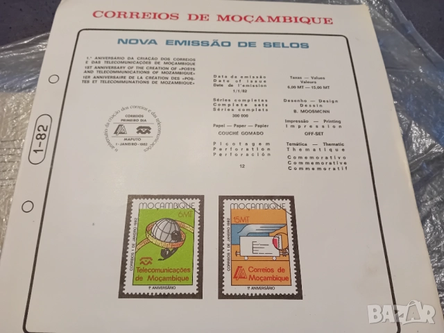 Марки от Мозамбик (1981 и 1982 г.), снимка 2 - Филателия - 52916854