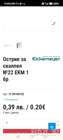 Продавам стерилни остриета  за скалпел, снимка 5 - Други инструменти - 51325580