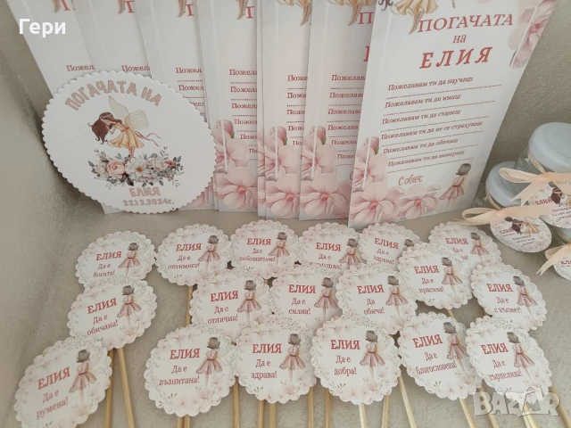 банер и карти за погача, снимка 8 - Други - 39785782