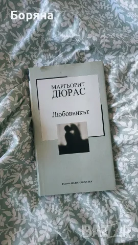 Книги Продавам / Разменям / Подарявам, снимка 5 - Художествена литература - 56221552