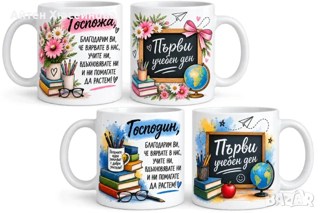 Персонализирани чаши с печат, снимка 3 - Подаръци за жени - 56002847