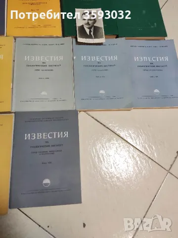 Трудове по геология , снимка 4 - Специализирана литература - 48123250