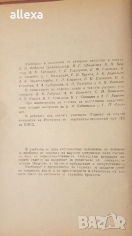 " Научен комунизъм ", снимка 11 - Учебници, учебни тетрадки - 19485285